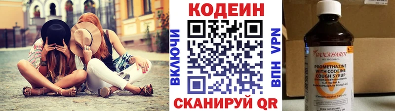Кодеин Purple Drank  Омутнинск 